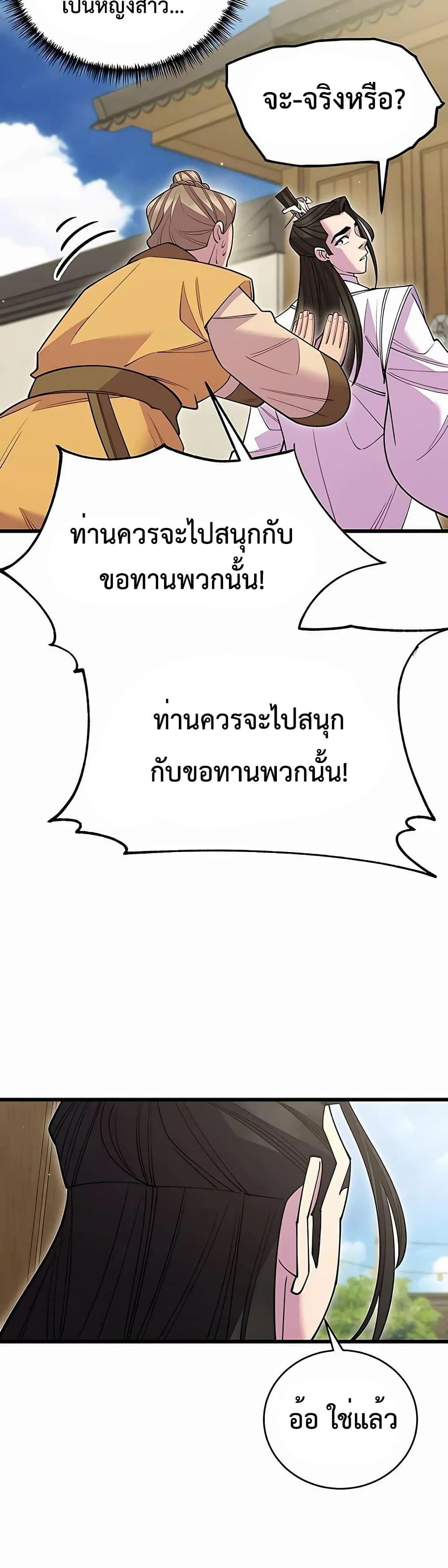 World’s Greatest Senior Disciple page 70