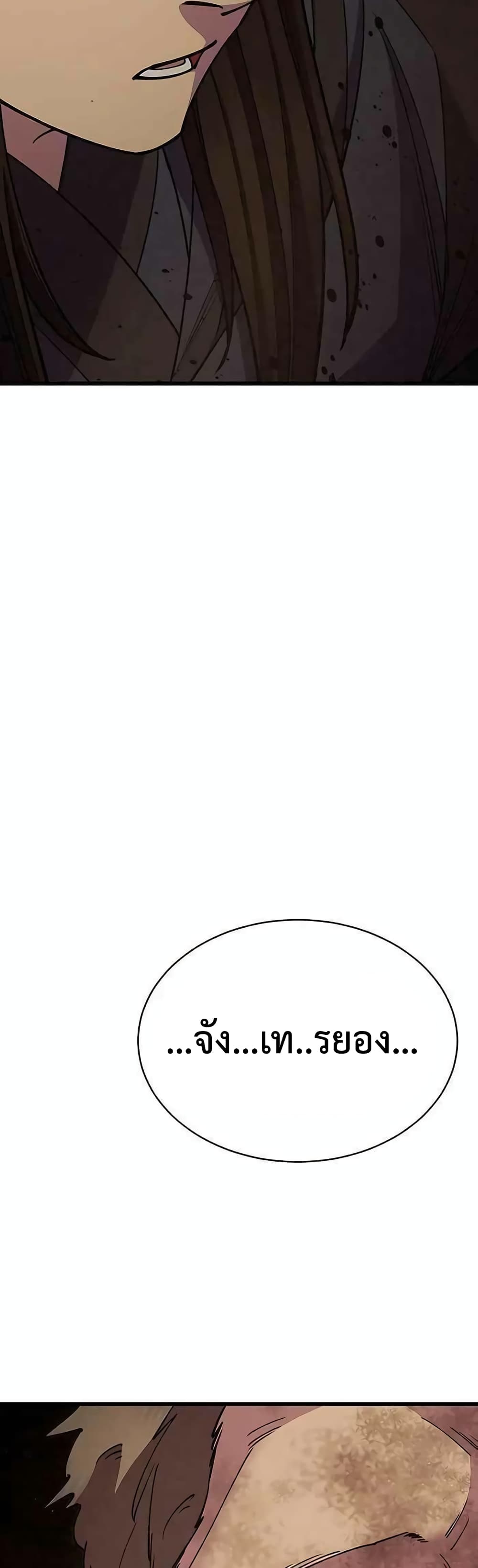 World’s Greatest Senior Disciple page 70