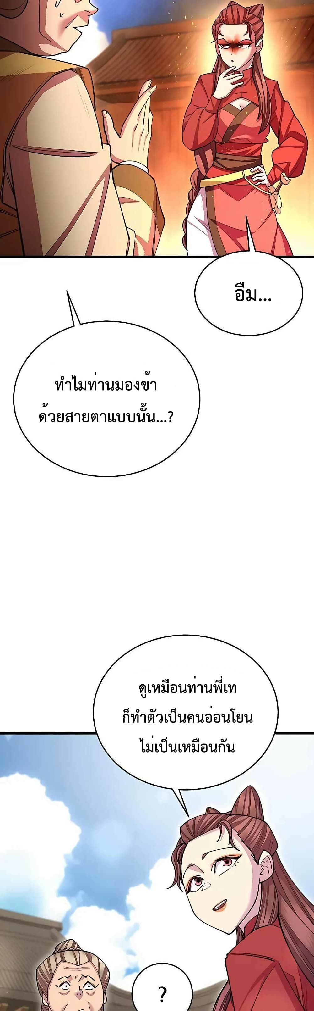 World’s Greatest Senior Disciple page 13