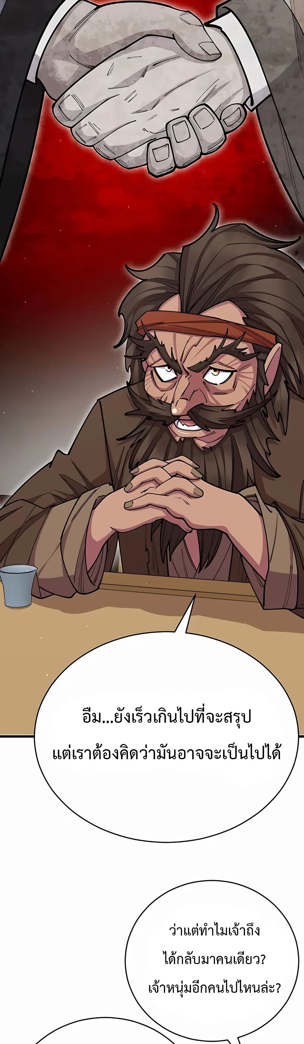 World’s Greatest Senior Disciple page 32