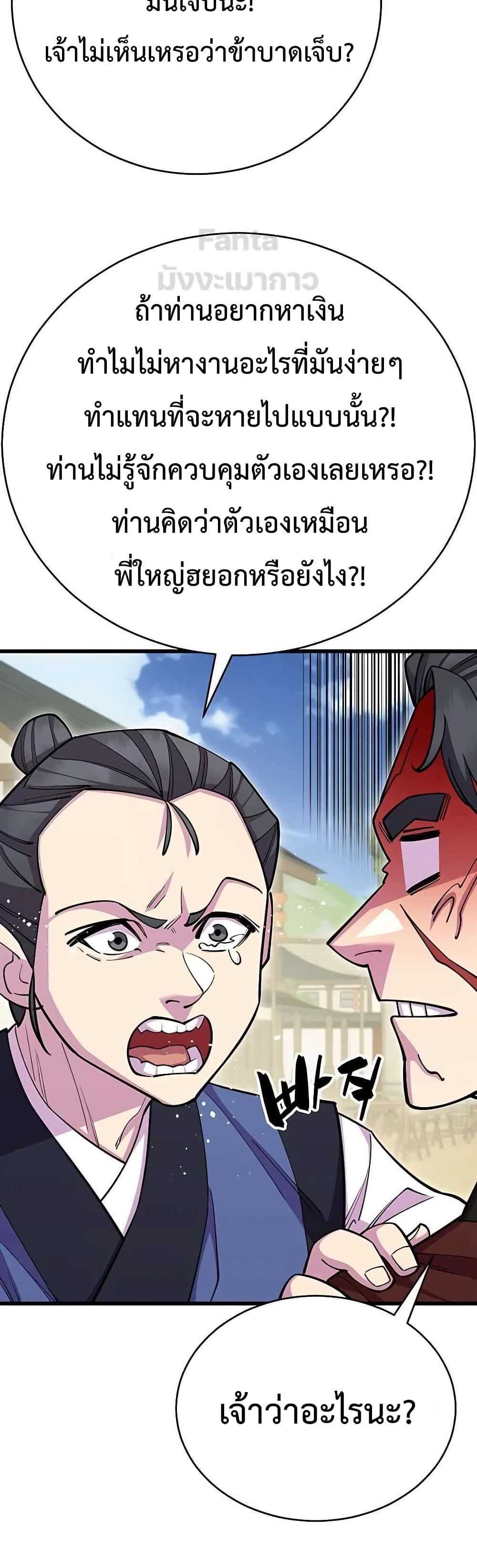 World’s Greatest Senior Disciple page 19