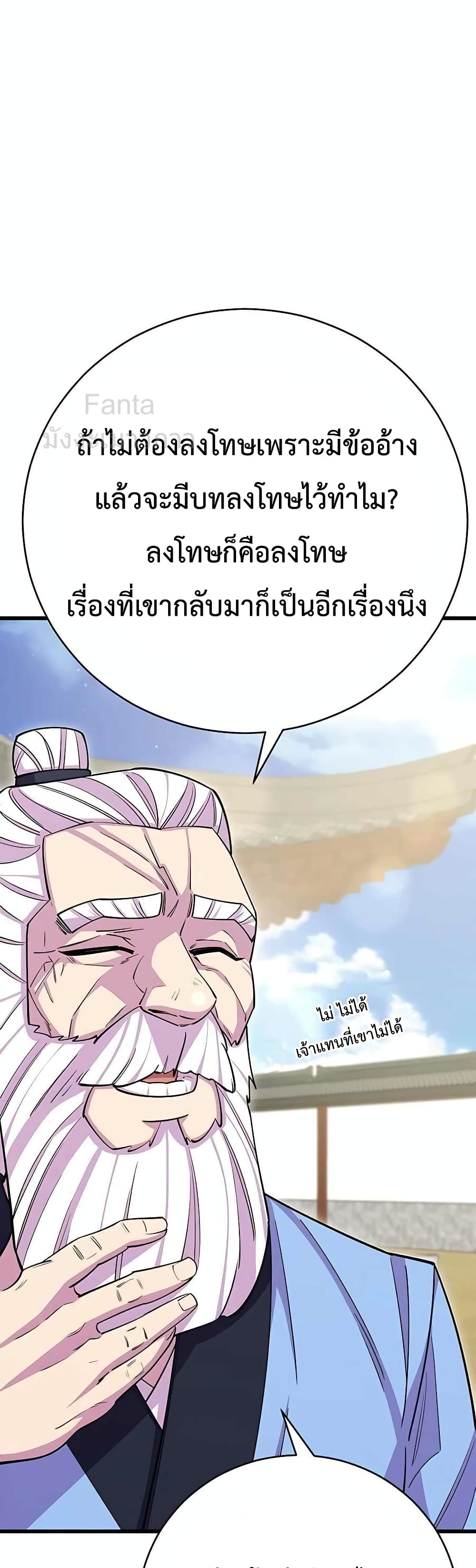 World’s Greatest Senior Disciple page 48