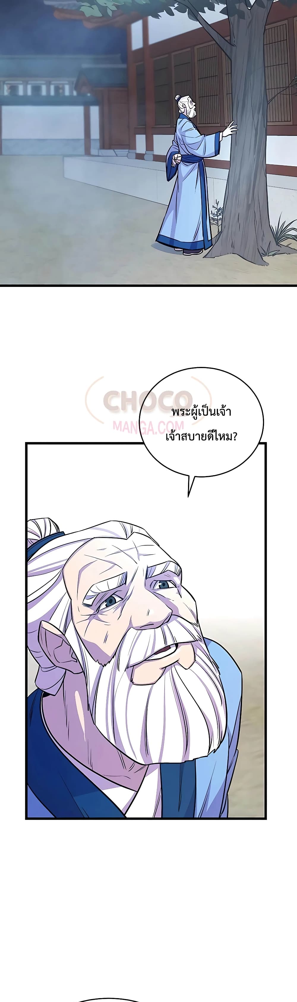 World’s Greatest Senior Disciple page 19