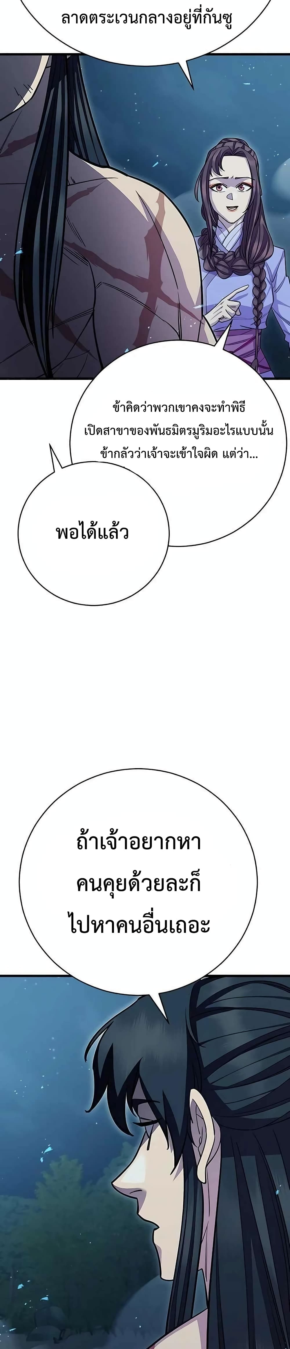 World’s Greatest Senior Disciple page 48