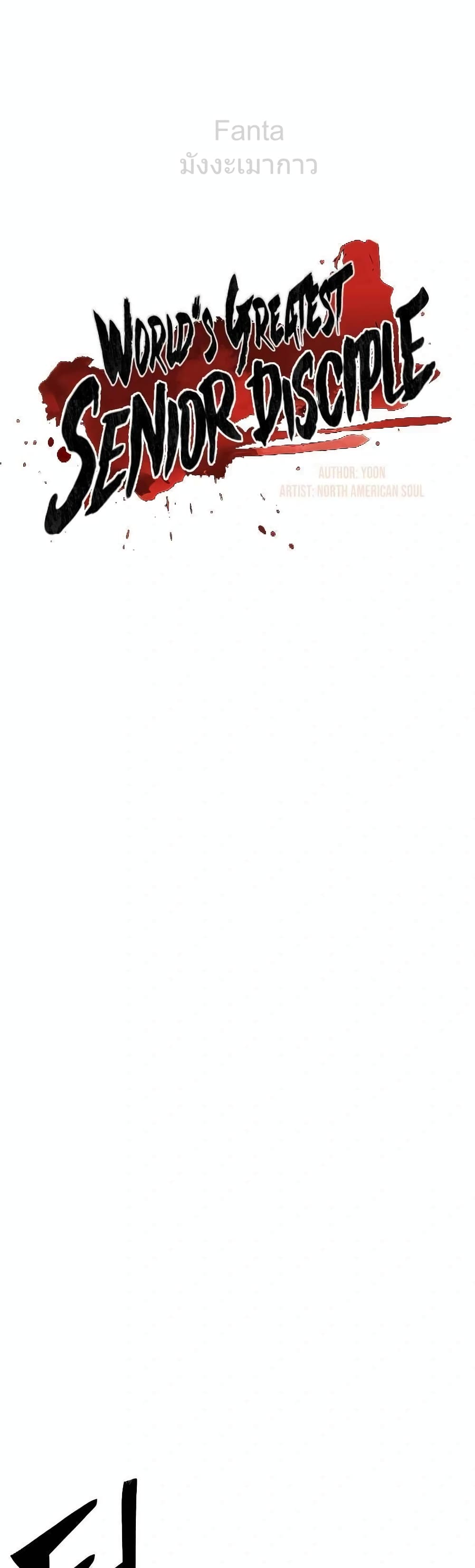 World’s Greatest Senior Disciple page 17