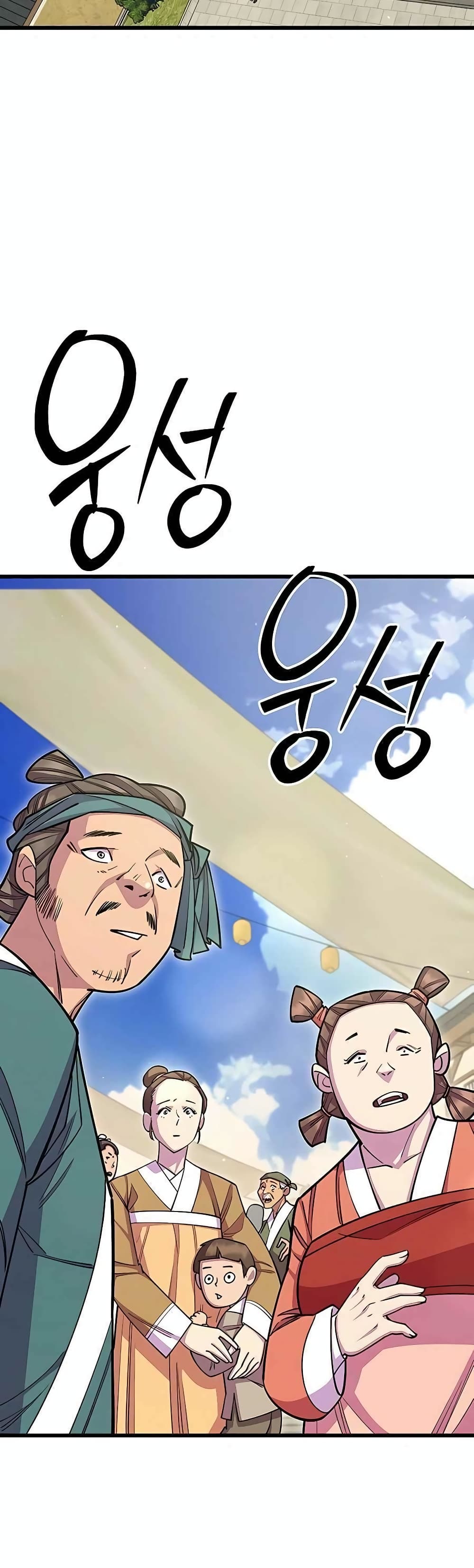 World’s Greatest Senior Disciple page 87