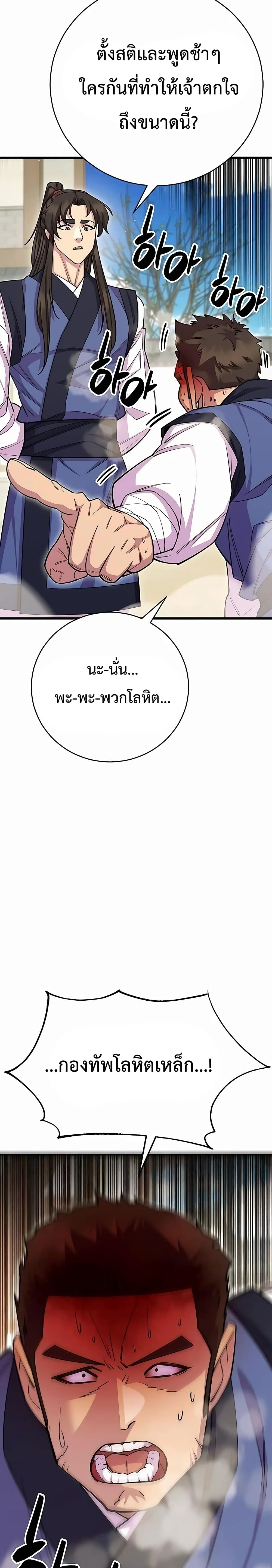 World’s Greatest Senior Disciple page 16