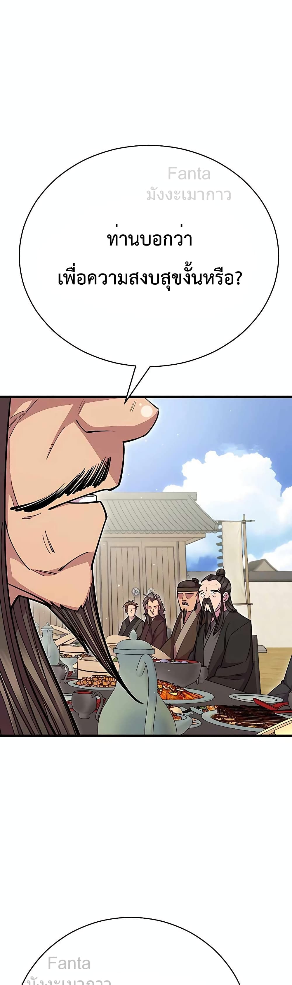 World’s Greatest Senior Disciple page 16
