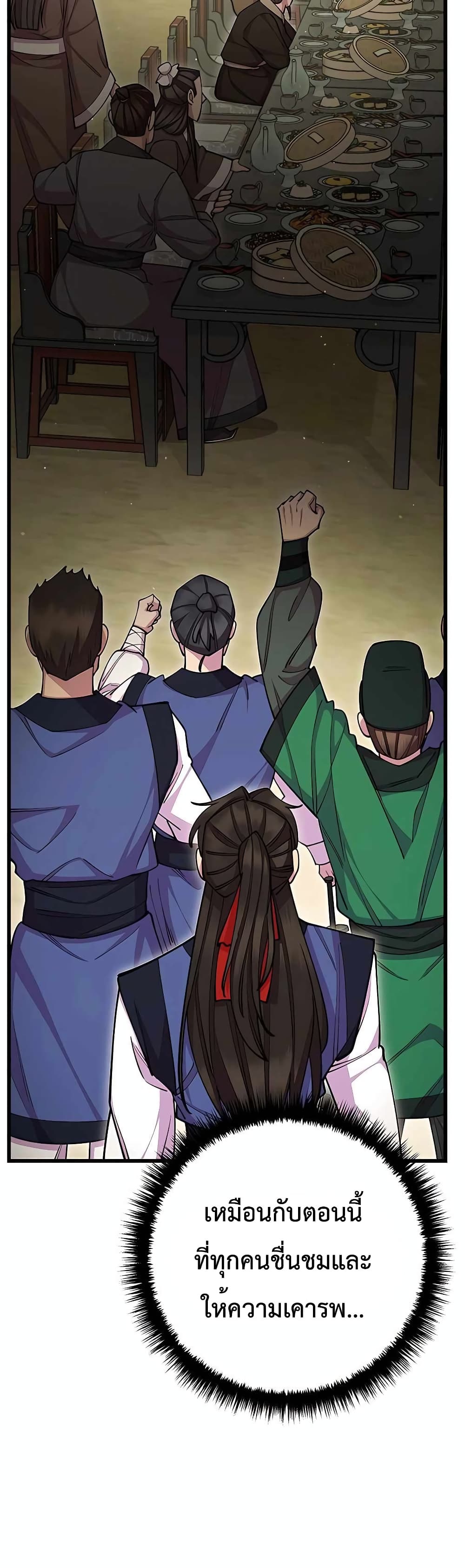 World’s Greatest Senior Disciple page 41
