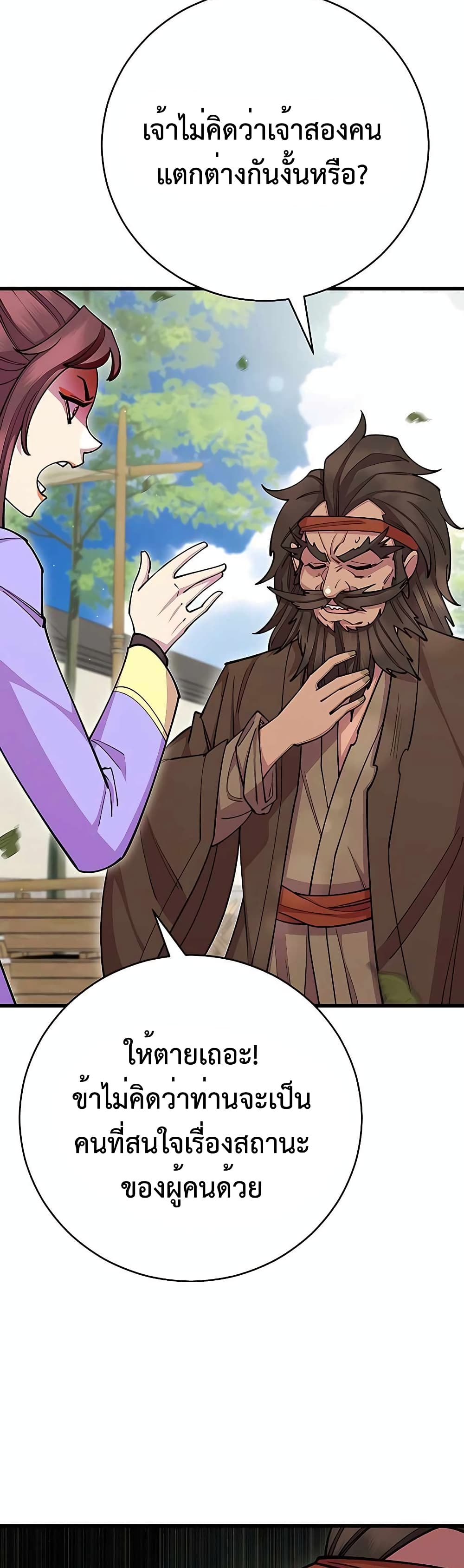 World’s Greatest Senior Disciple page 51