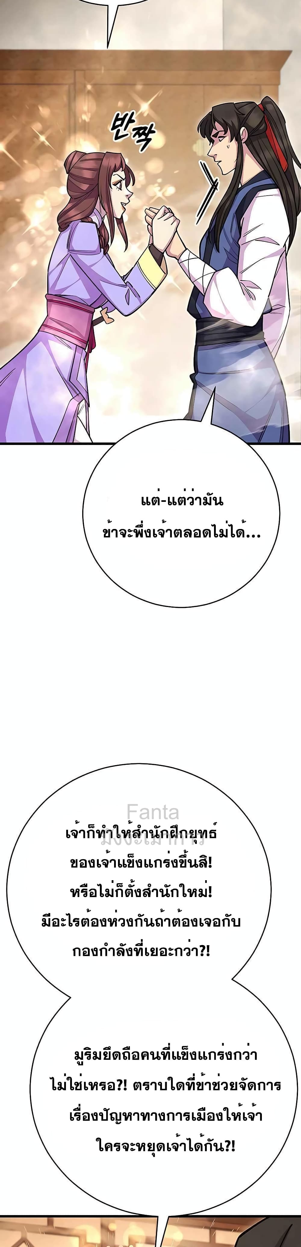 World’s Greatest Senior Disciple page 37