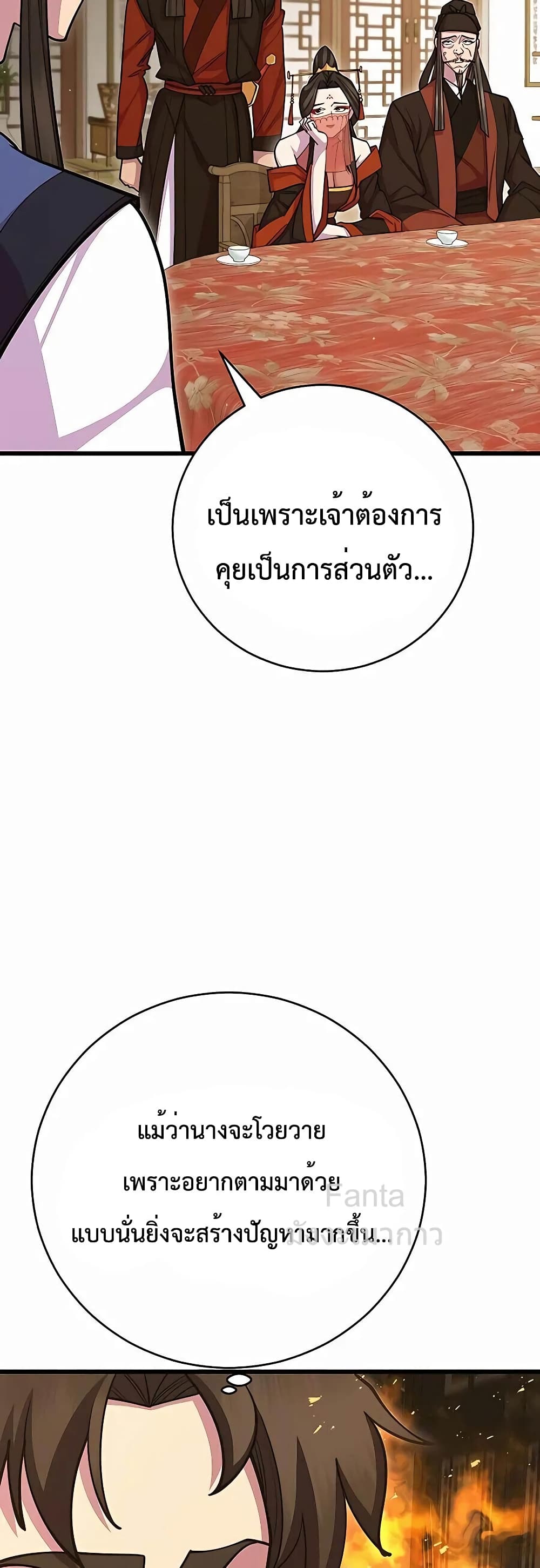 World’s Greatest Senior Disciple page 6