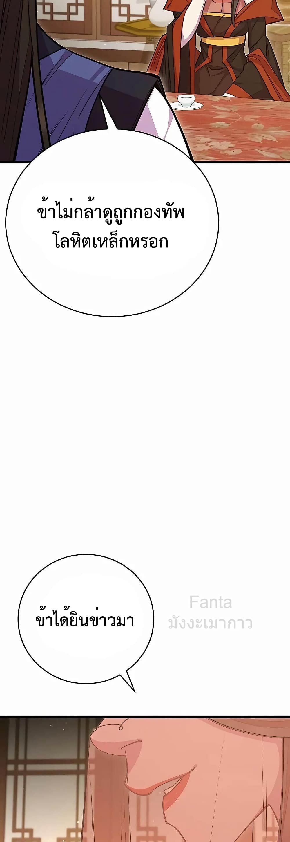 World’s Greatest Senior Disciple page 11