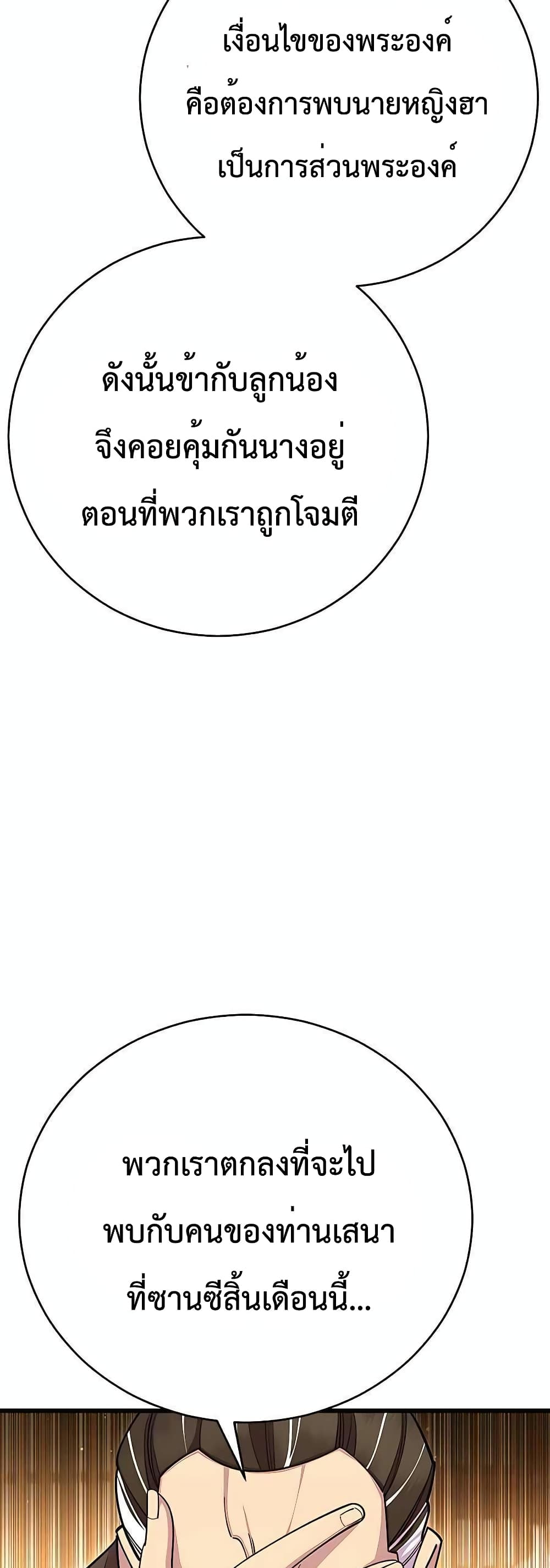 World’s Greatest Senior Disciple page 31