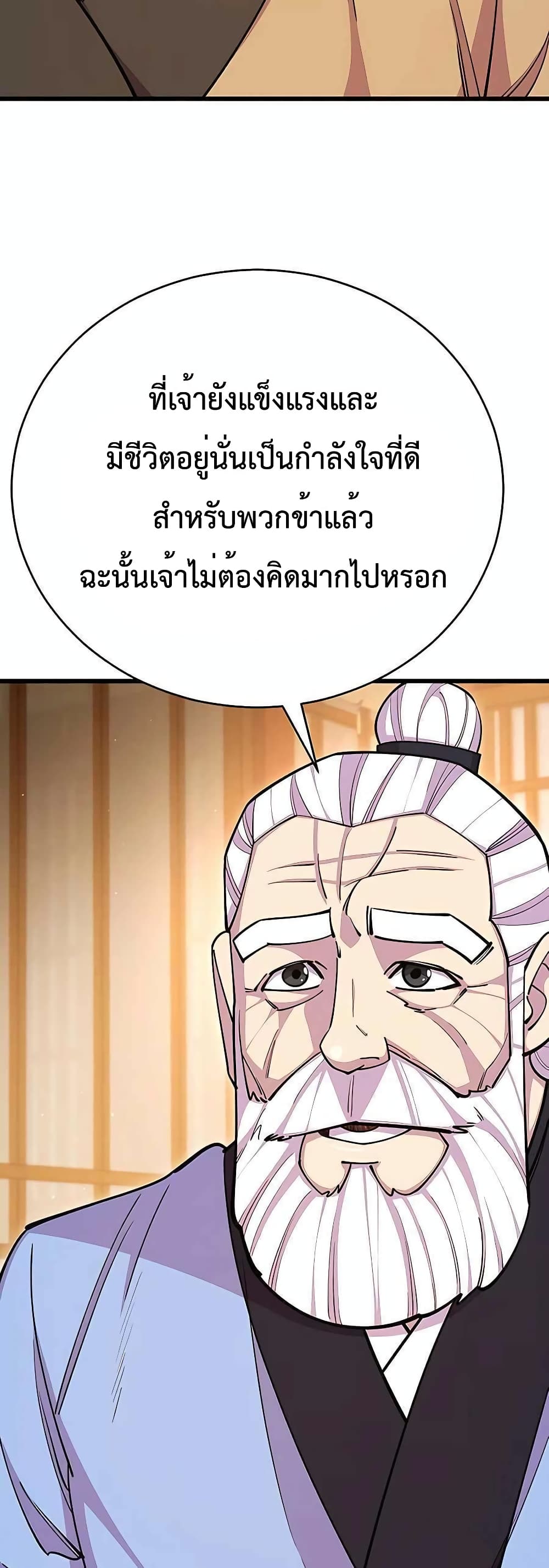 World’s Greatest Senior Disciple page 52