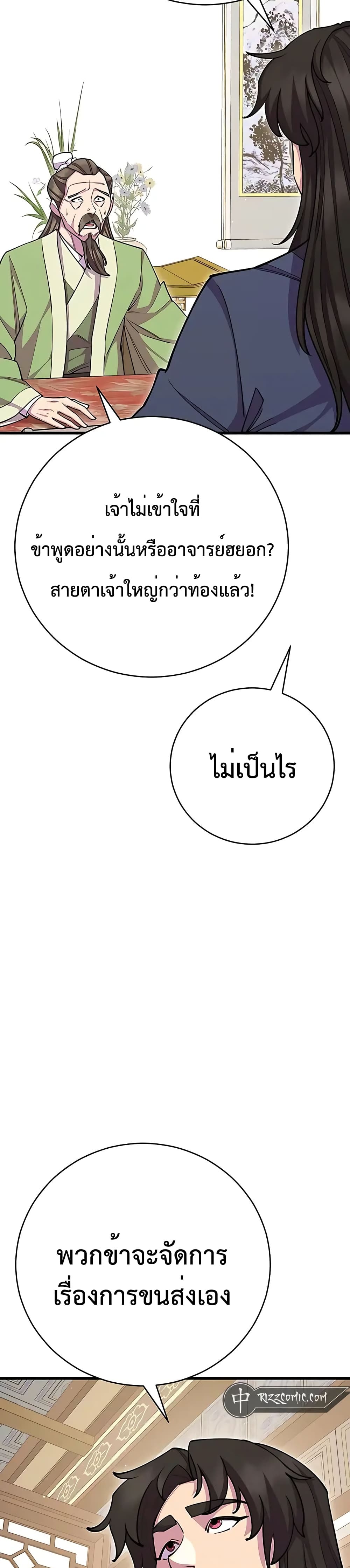 World’s Greatest Senior Disciple page 15