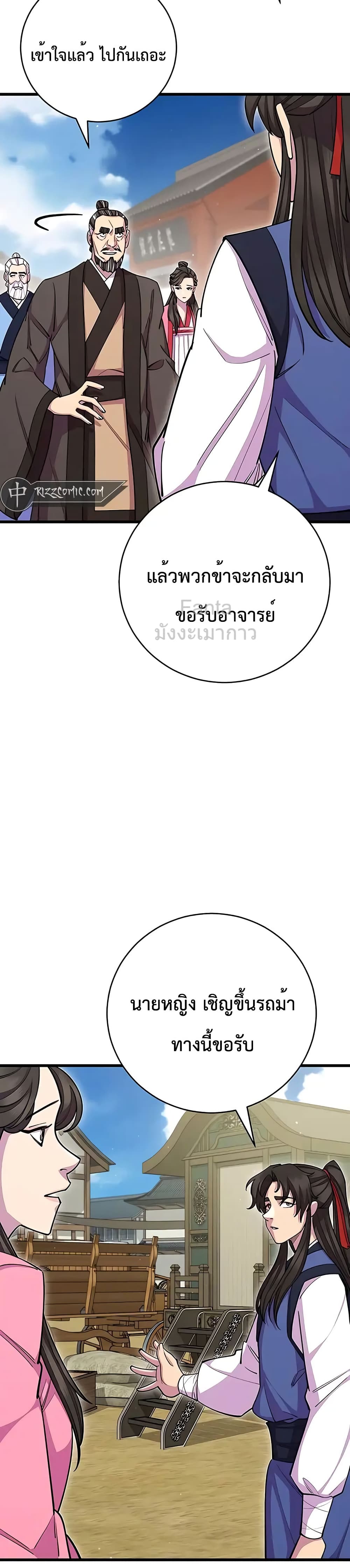 World’s Greatest Senior Disciple page 32