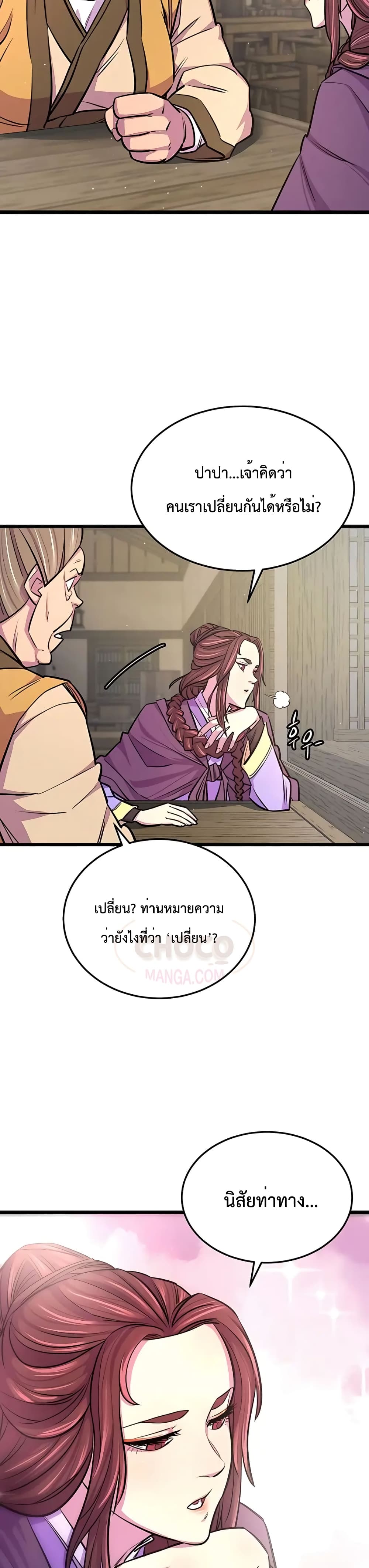 World’s Greatest Senior Disciple page 15