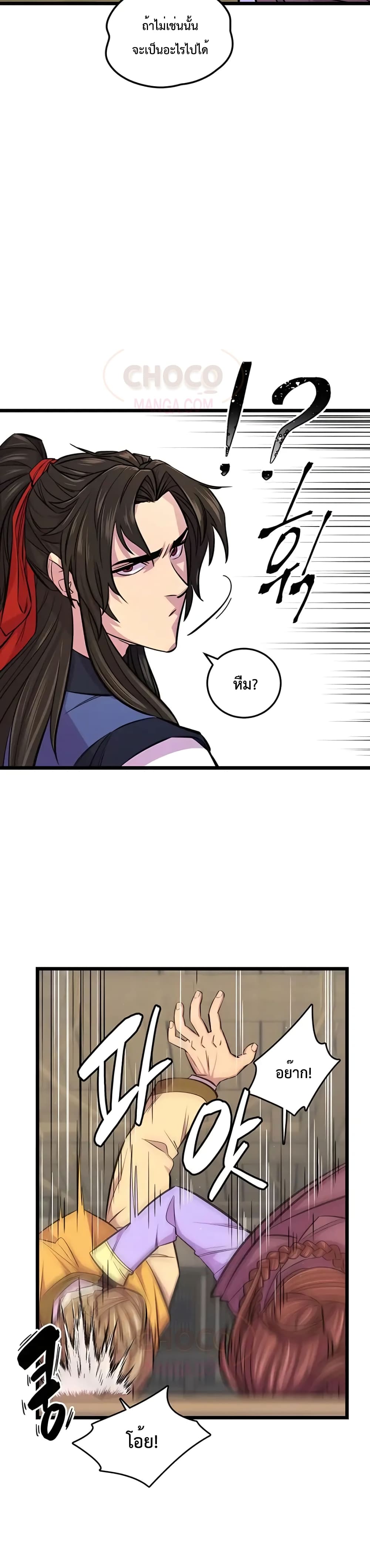 World’s Greatest Senior Disciple page 18