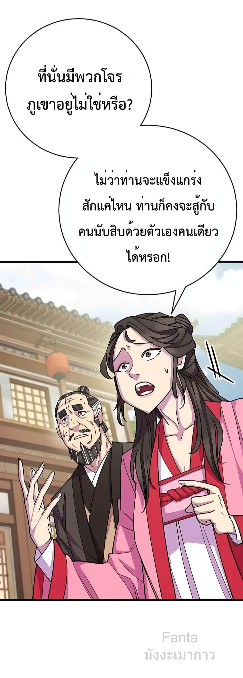 World’s Greatest Senior Disciple page 18
