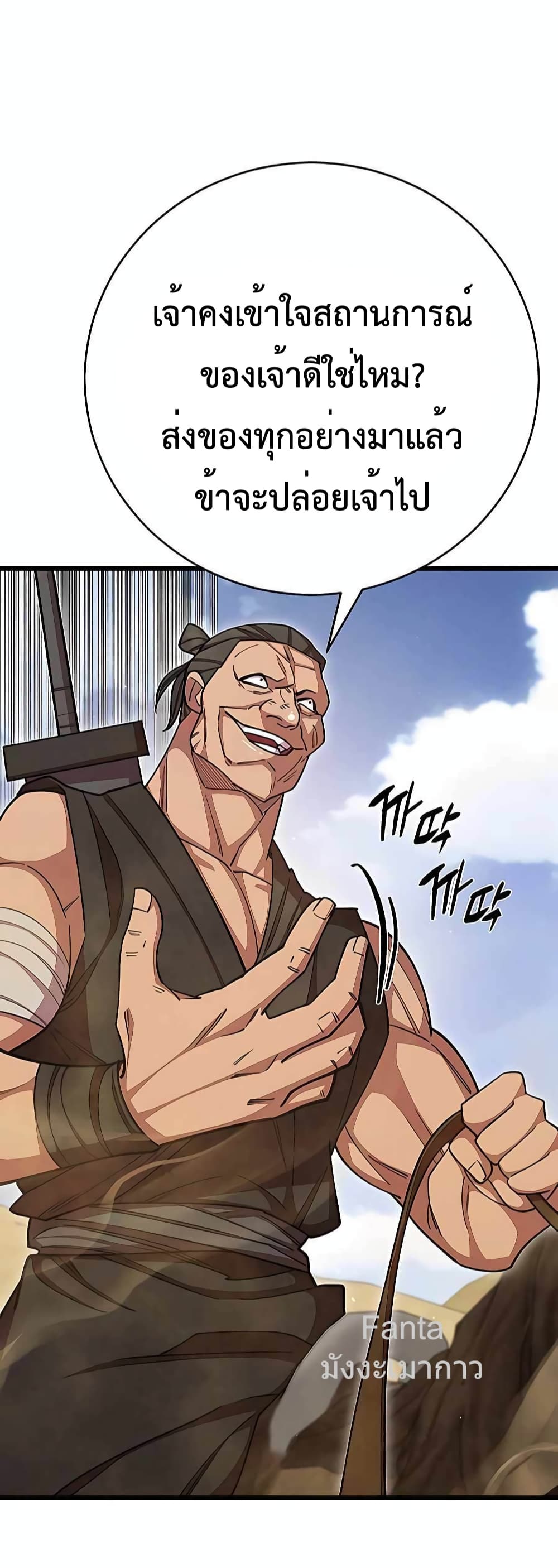 World’s Greatest Senior Disciple page 50