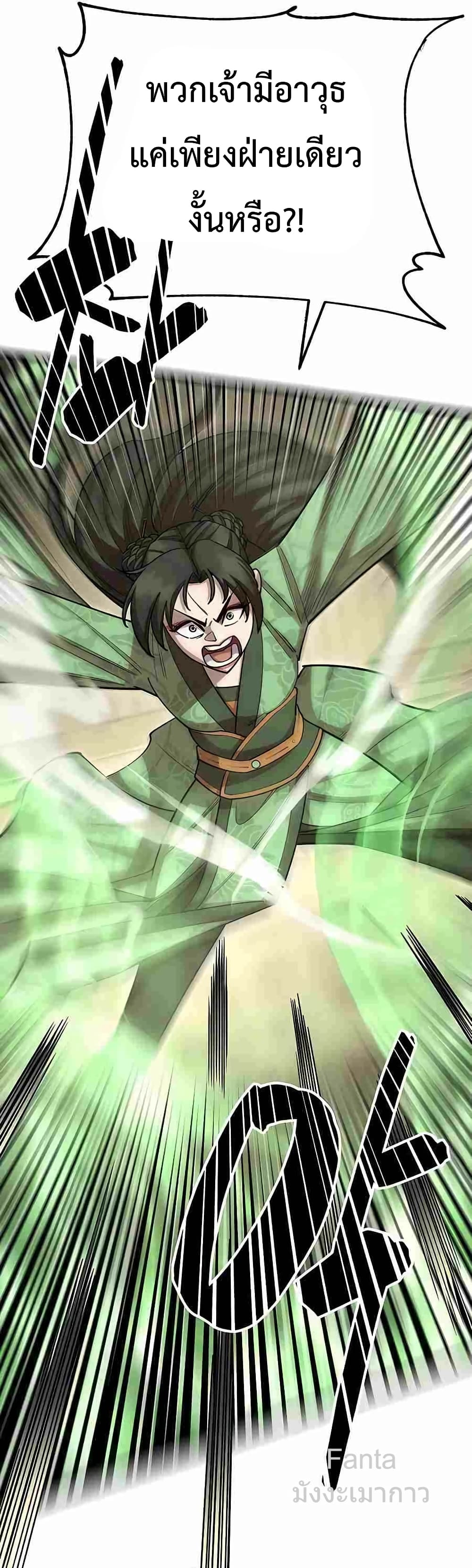 World’s Greatest Senior Disciple page 25