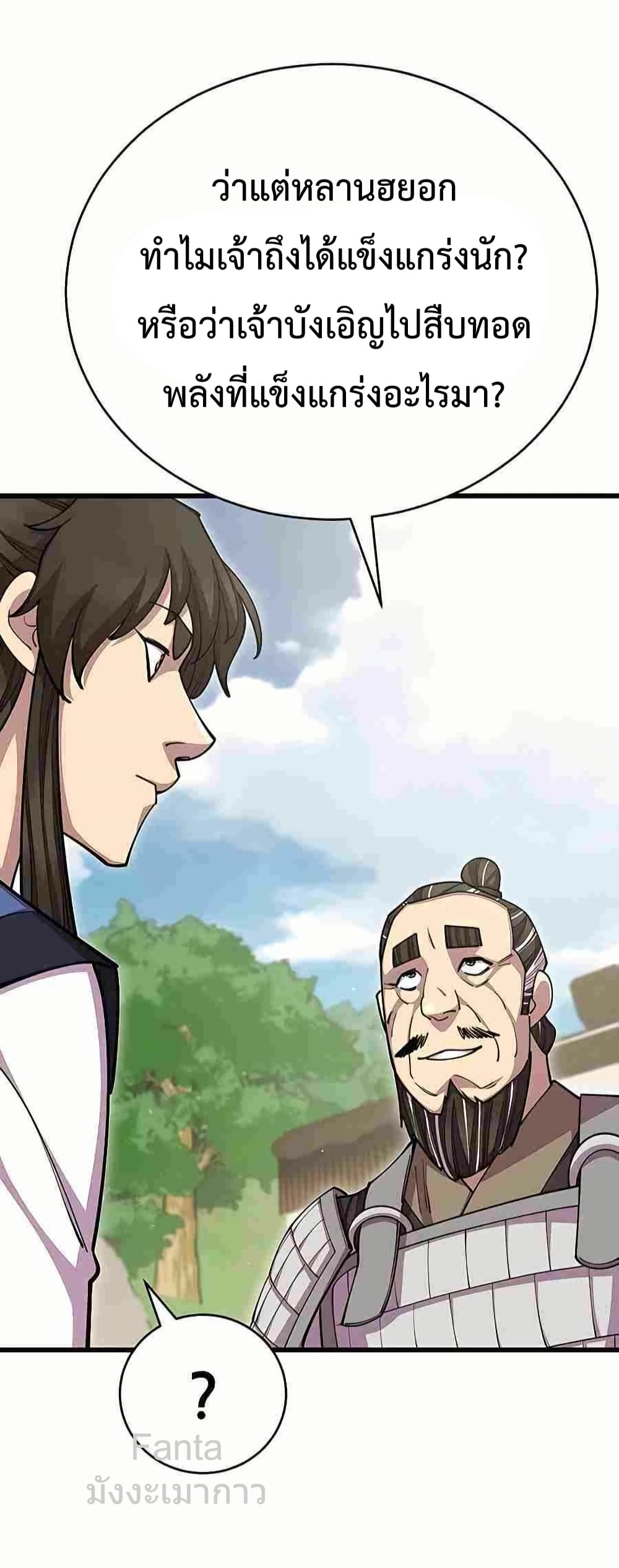 World’s Greatest Senior Disciple page 43