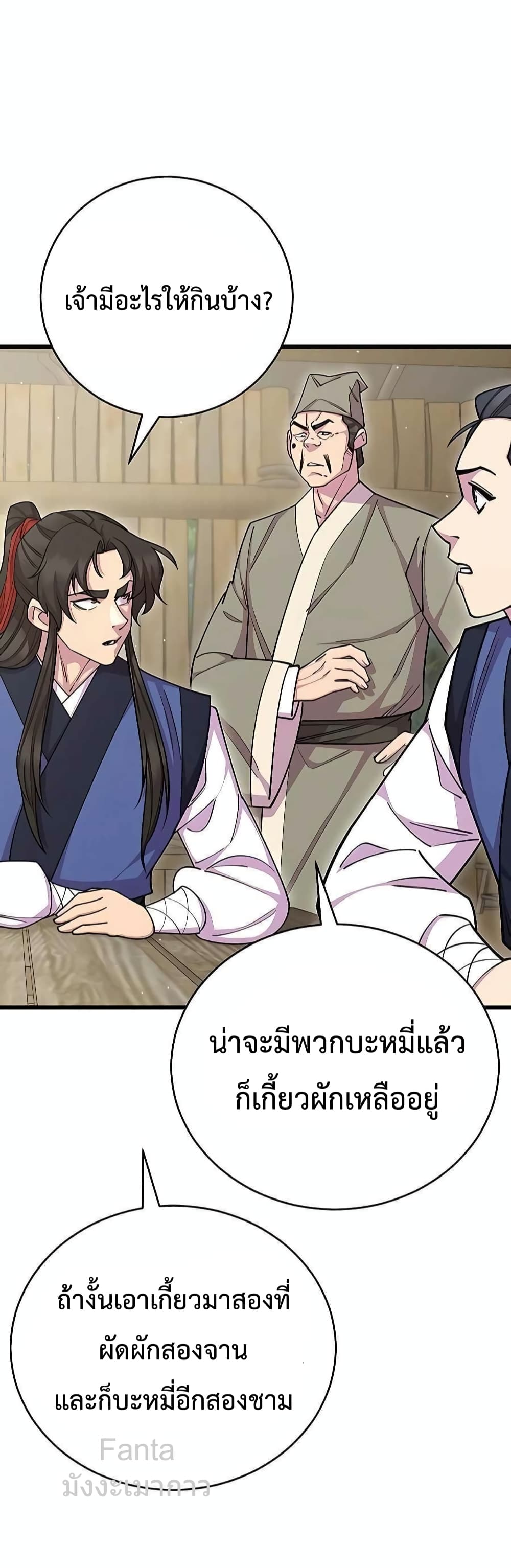 World’s Greatest Senior Disciple page 11