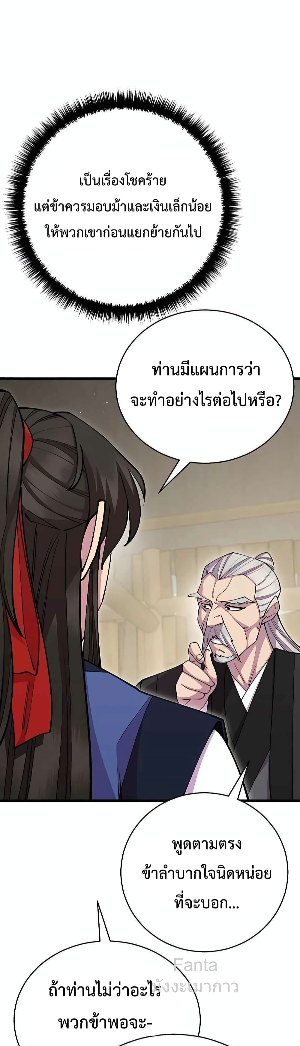 World’s Greatest Senior Disciple page 52