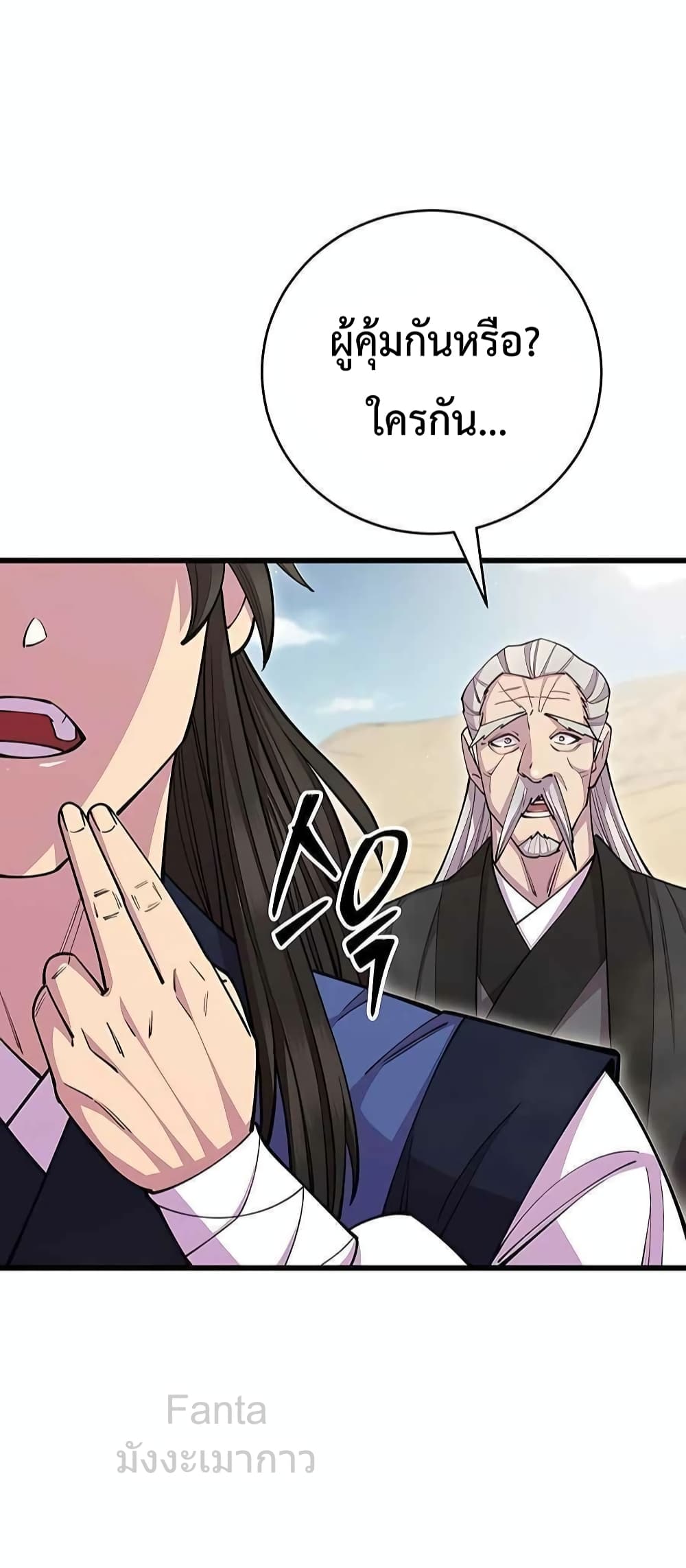 World’s Greatest Senior Disciple page 71