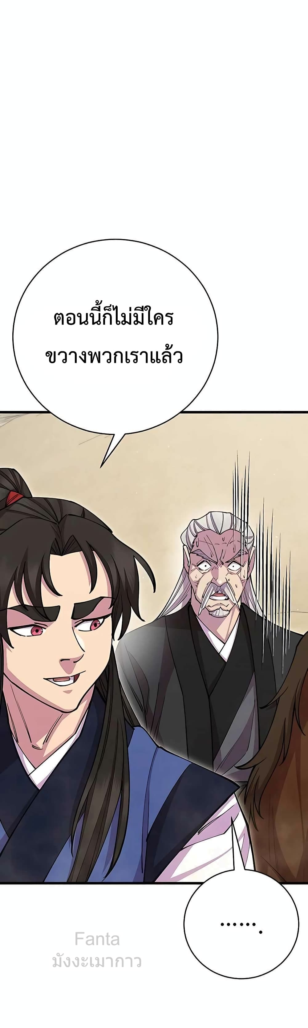 World’s Greatest Senior Disciple page 84