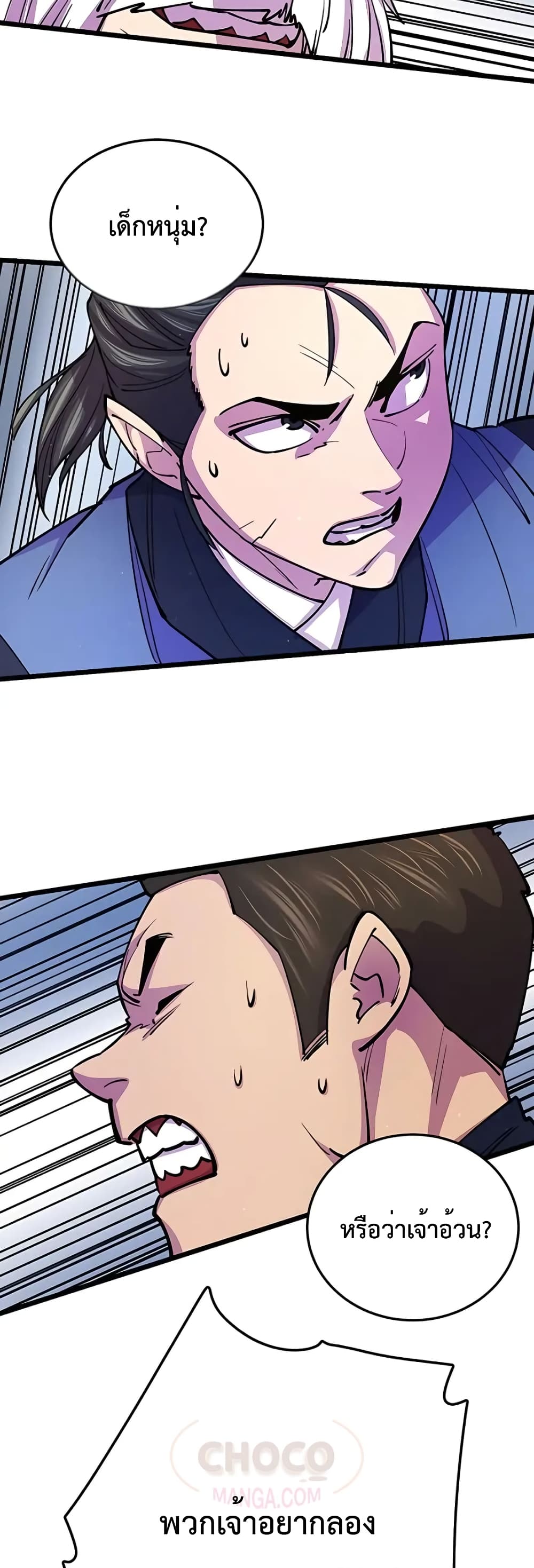 World’s Greatest Senior Disciple page 58
