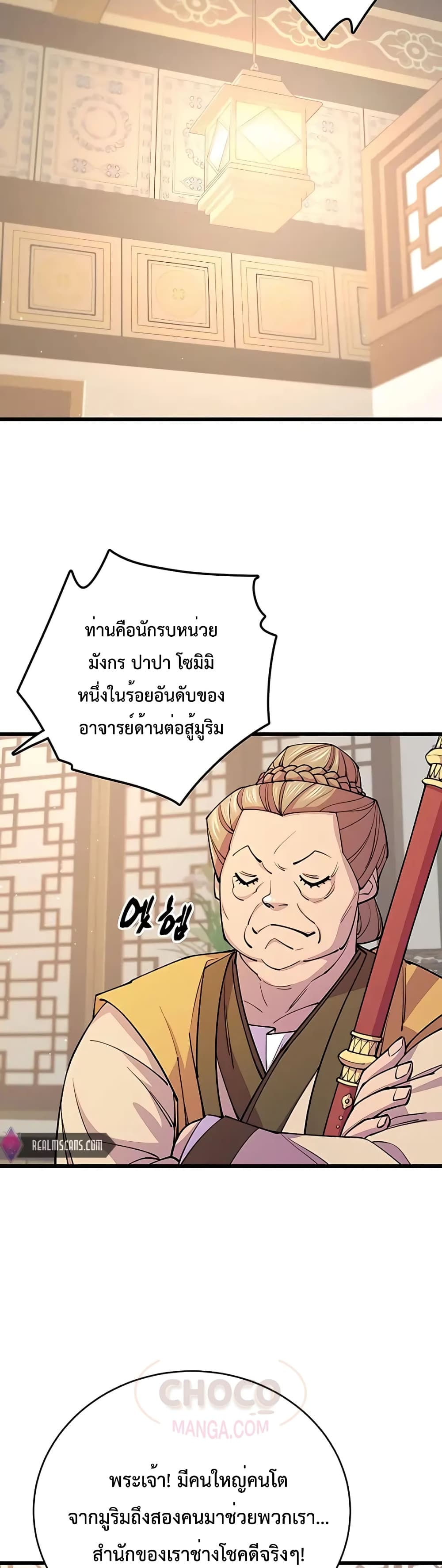 World’s Greatest Senior Disciple page 39