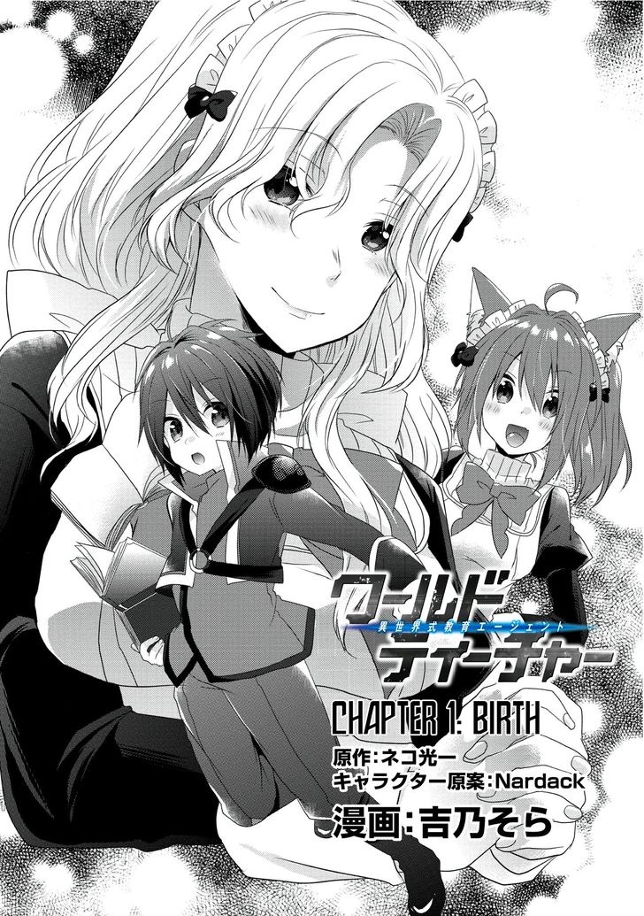 World Teacher - Isekaishiki Kyouiku Agent page 5