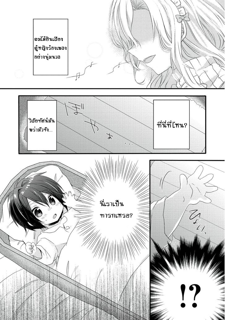 World Teacher - Isekaishiki Kyouiku Agent page 6