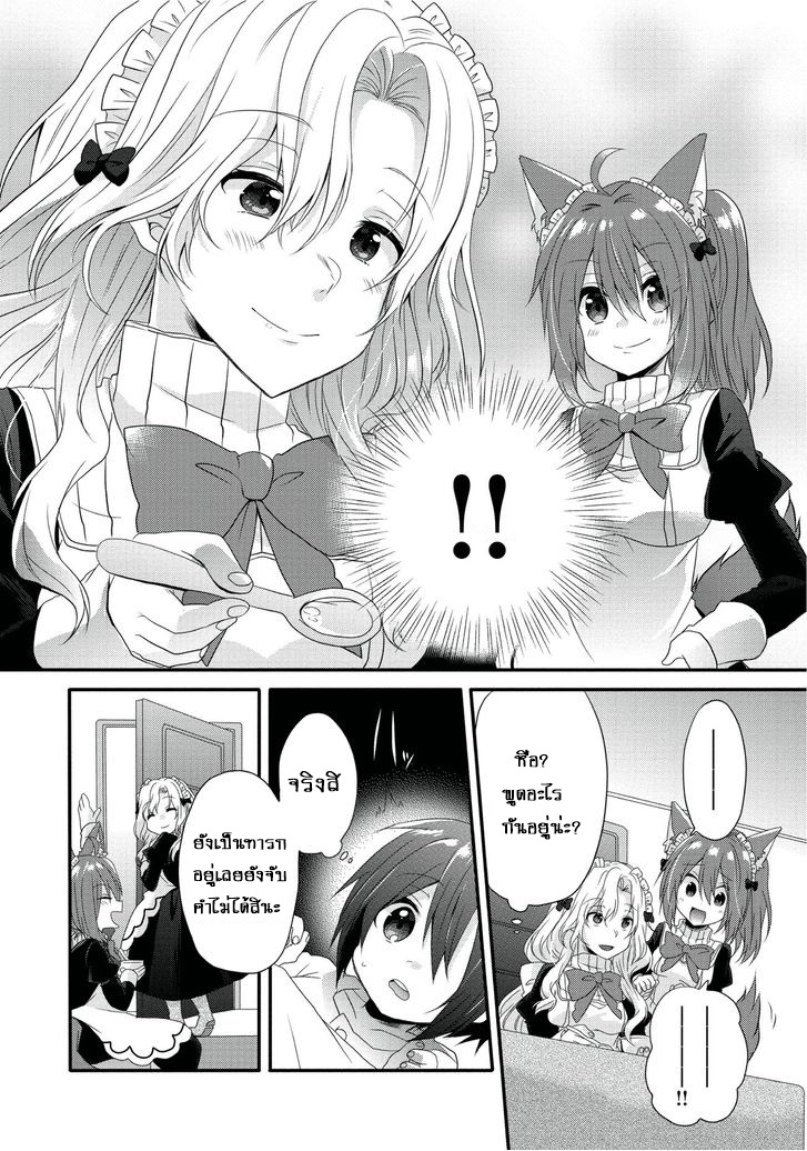 World Teacher - Isekaishiki Kyouiku Agent page 8