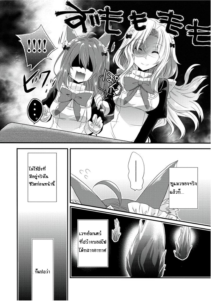 World Teacher - Isekaishiki Kyouiku Agent page 12