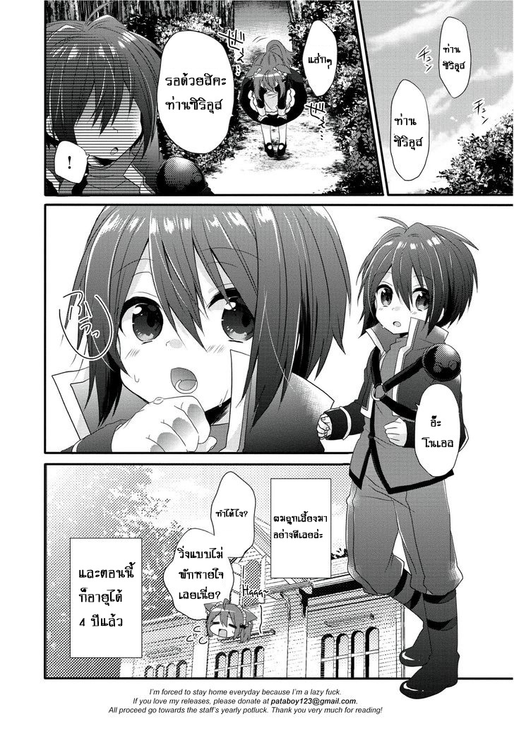 World Teacher - Isekaishiki Kyouiku Agent page 14