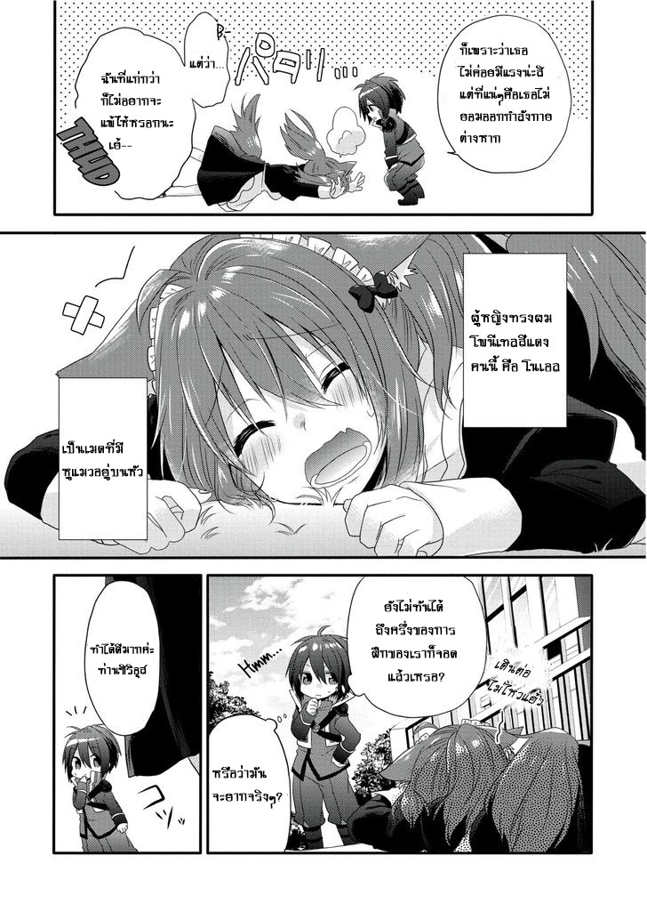 World Teacher - Isekaishiki Kyouiku Agent page 15