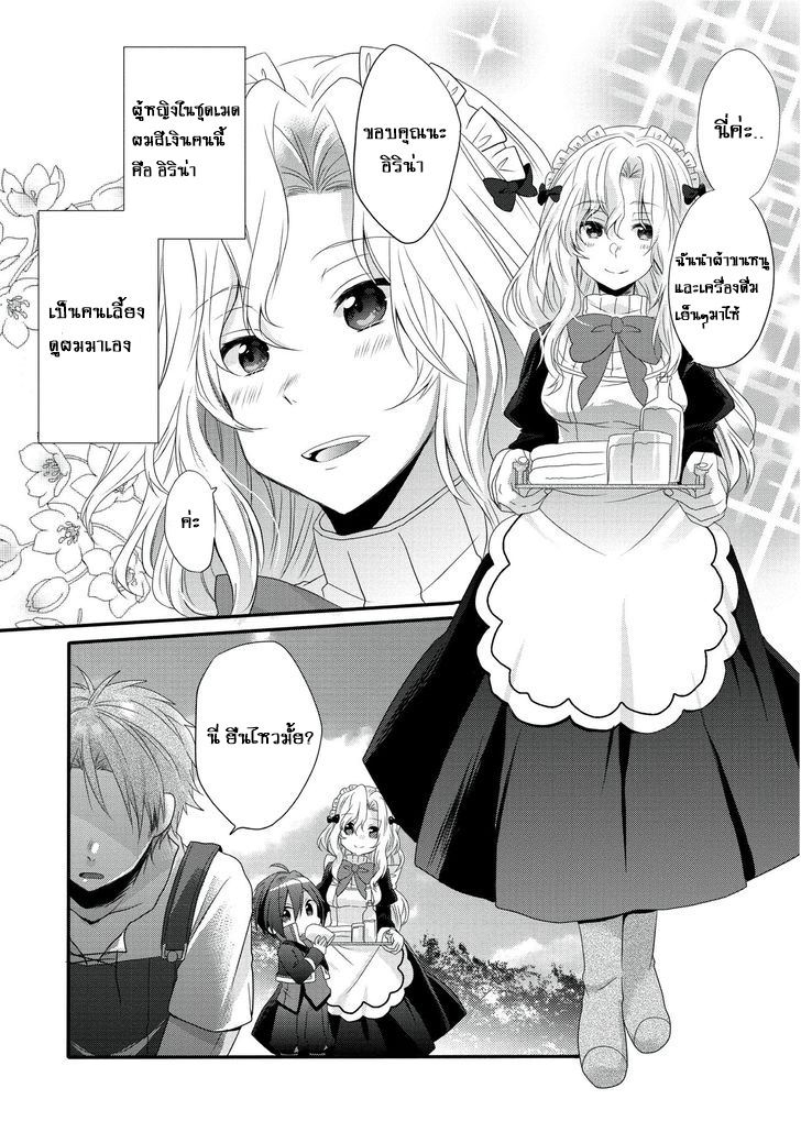 World Teacher - Isekaishiki Kyouiku Agent page 16