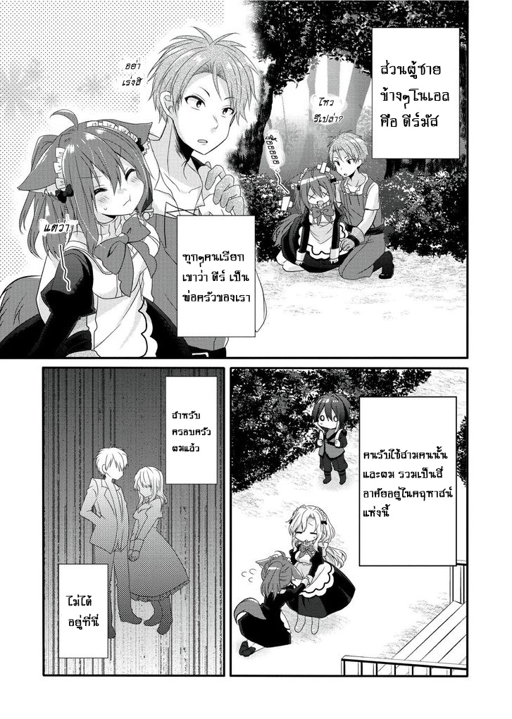 World Teacher - Isekaishiki Kyouiku Agent page 17