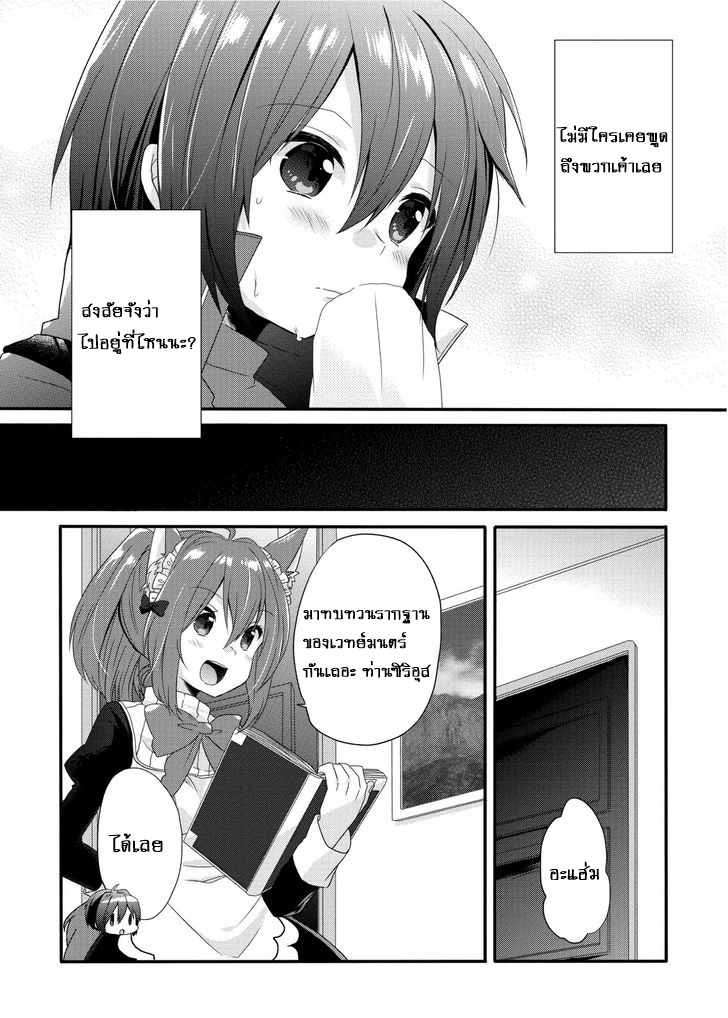 World Teacher - Isekaishiki Kyouiku Agent page 18