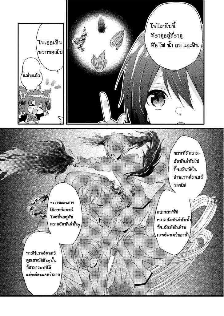 World Teacher - Isekaishiki Kyouiku Agent page 19