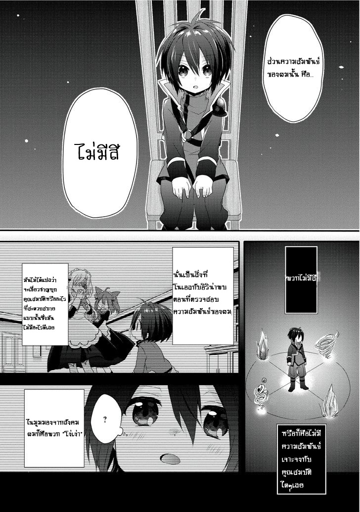 World Teacher - Isekaishiki Kyouiku Agent page 20