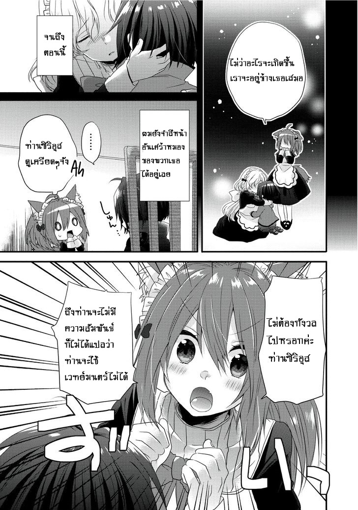 World Teacher - Isekaishiki Kyouiku Agent page 21