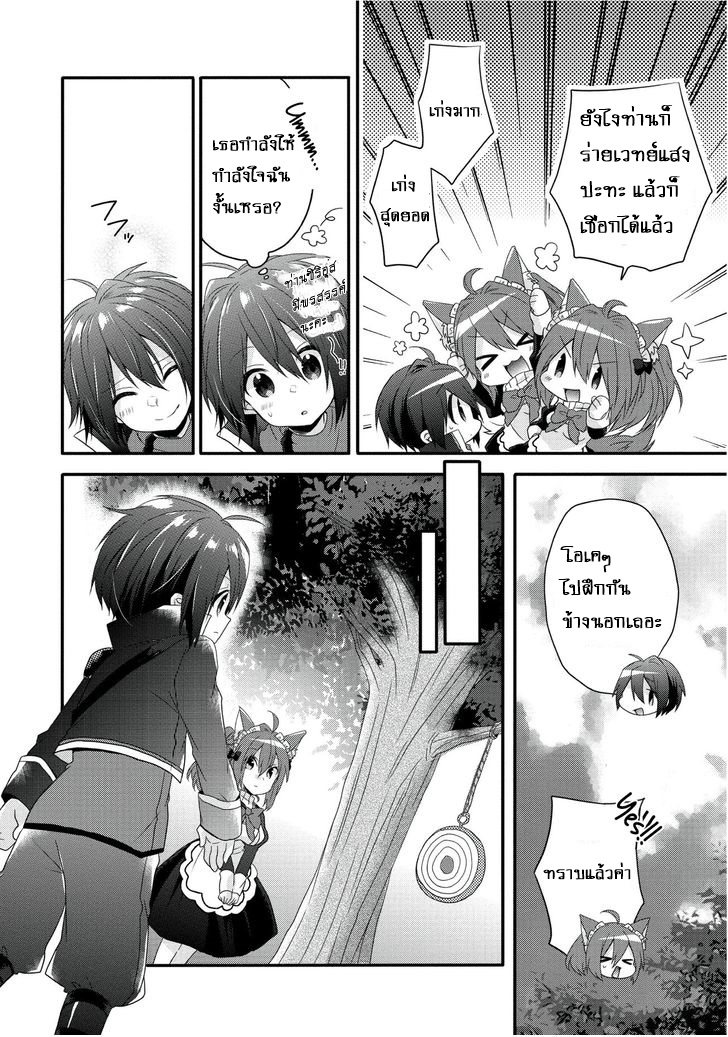 World Teacher - Isekaishiki Kyouiku Agent page 22