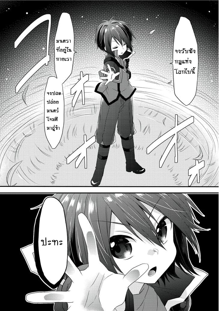 World Teacher - Isekaishiki Kyouiku Agent page 23