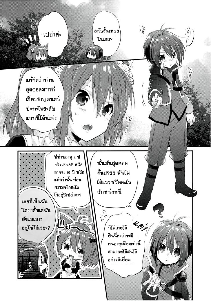 World Teacher - Isekaishiki Kyouiku Agent page 25