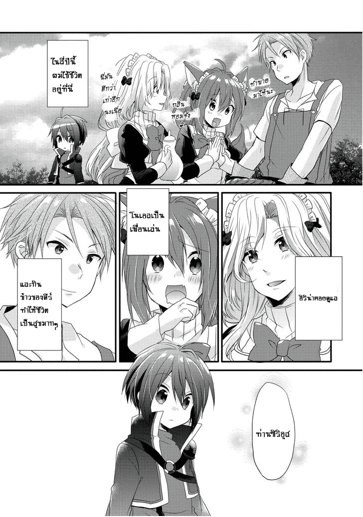 World Teacher - Isekaishiki Kyouiku Agent page 27
