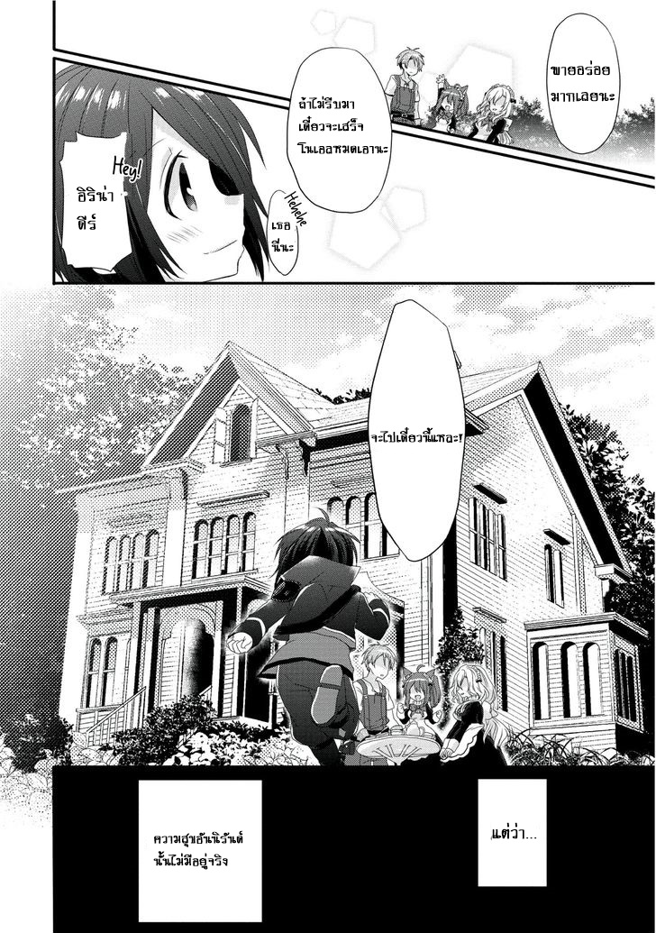 World Teacher - Isekaishiki Kyouiku Agent page 28